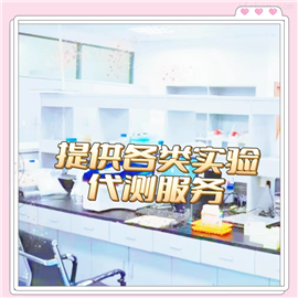 植物銅鋅超氧化物歧化酶檢測服務（比色法）