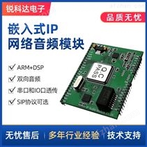 SIP對(duì)講廣播網(wǎng)絡(luò)嵌入式核心模塊